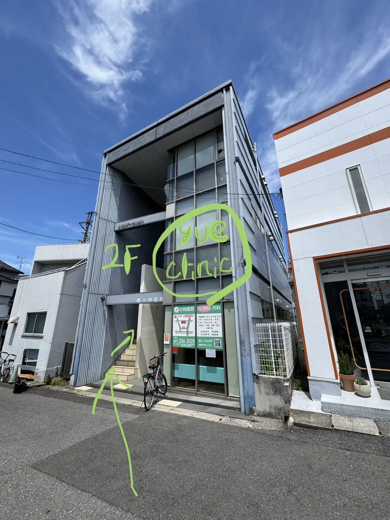 yueclinicが入る小林メディカルビルの外観