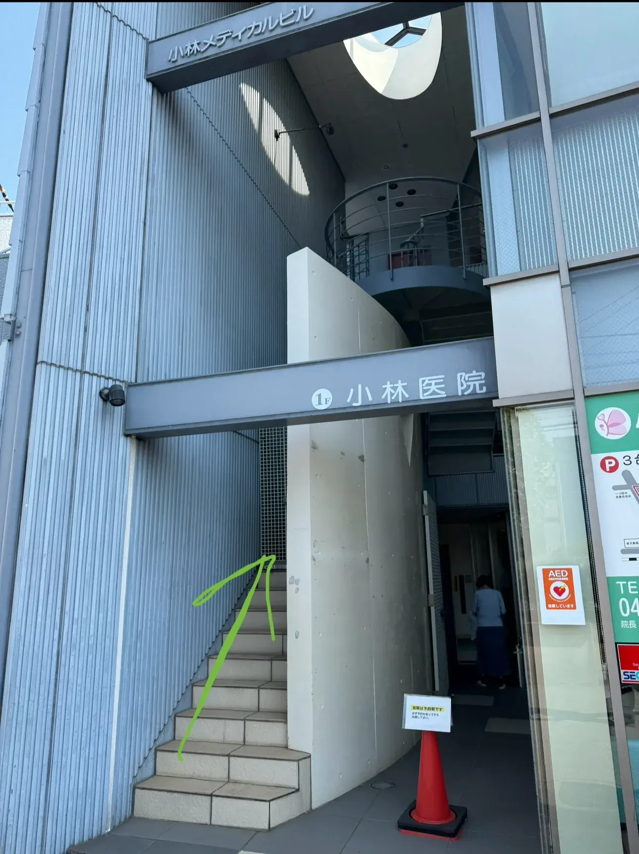 小林メディカルビル入口と2階へ上がる階段